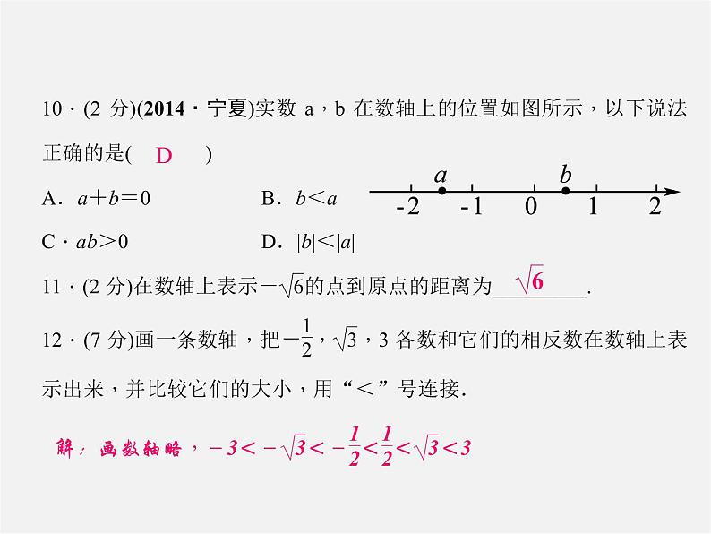 北师大初中数学八上《2.6实数》PPT课件 (3)07