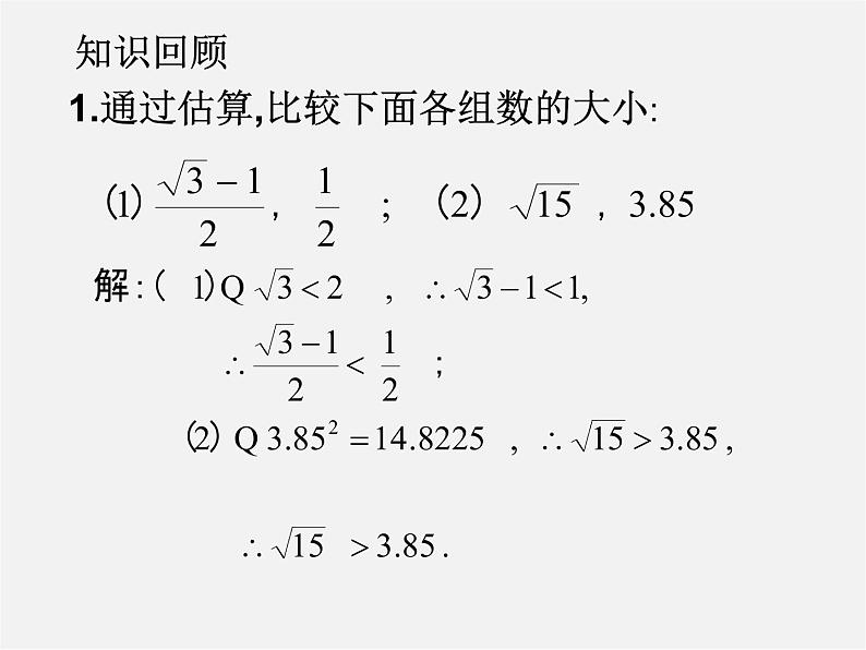 北师大初中数学八上《2.6实数》PPT课件 (6)02