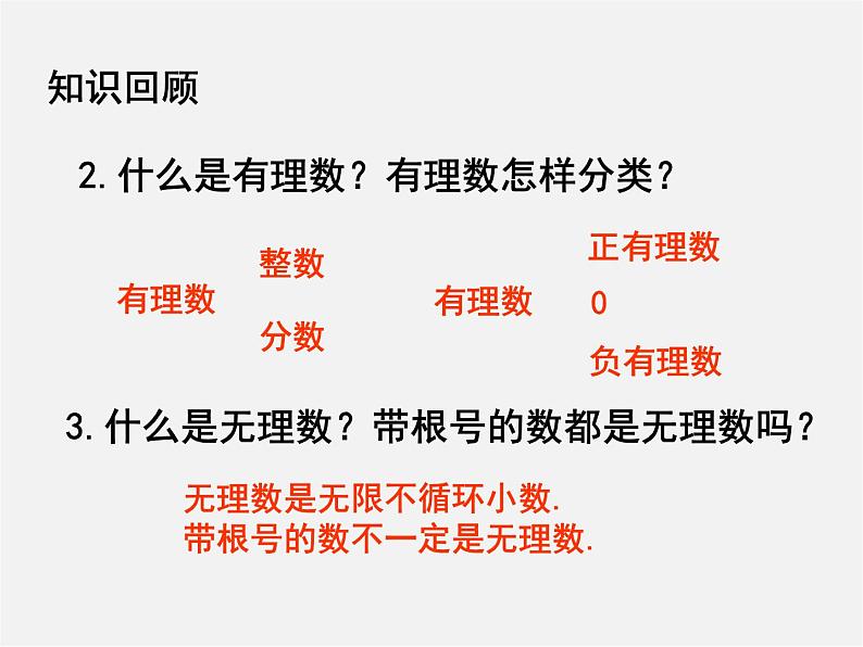 北师大初中数学八上《2.6实数》PPT课件 (6)03