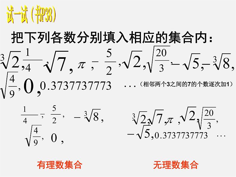 北师大初中数学八上《2.6实数》PPT课件 (6)05