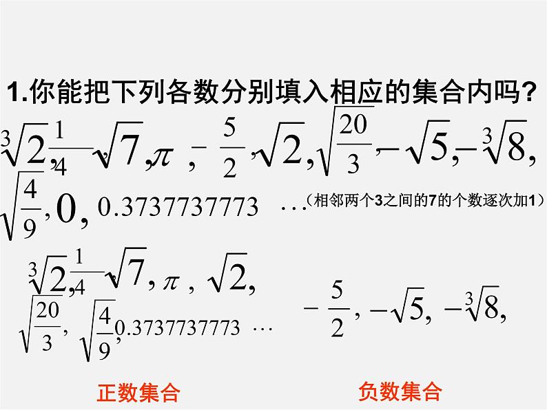 北师大初中数学八上《2.6实数》PPT课件 (6)08