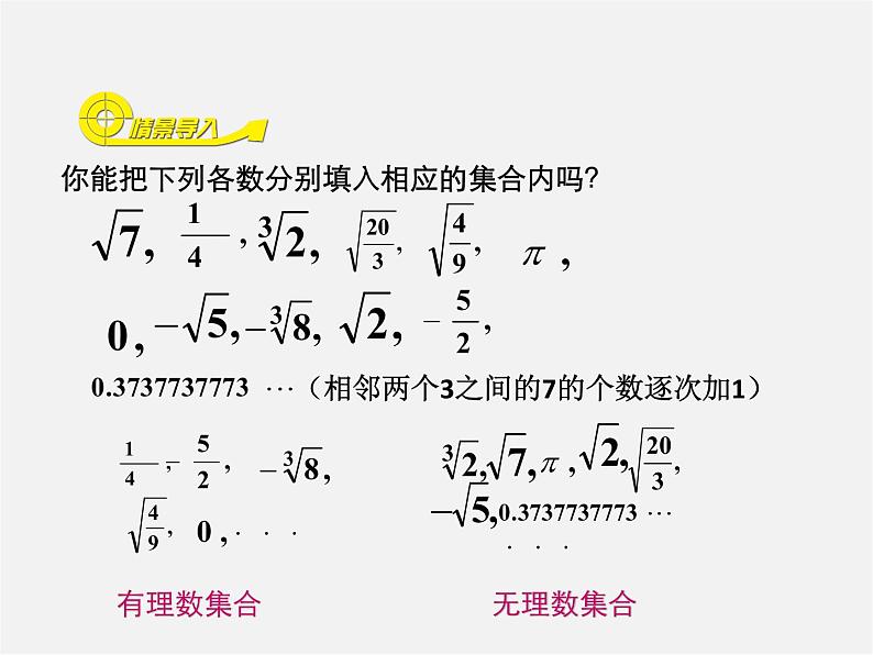 北师大初中数学八上《2.6实数》PPT课件 (5)02