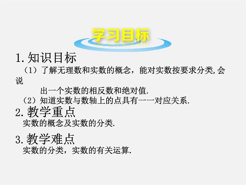 北师大初中数学八上《2.6实数》PPT课件 (5)03