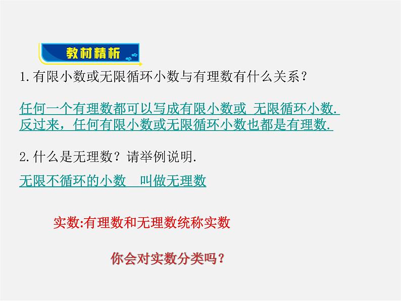 北师大初中数学八上《2.6实数》PPT课件 (5)04