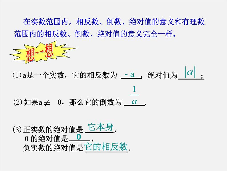 北师大初中数学八上《2.6实数》PPT课件 (5)07