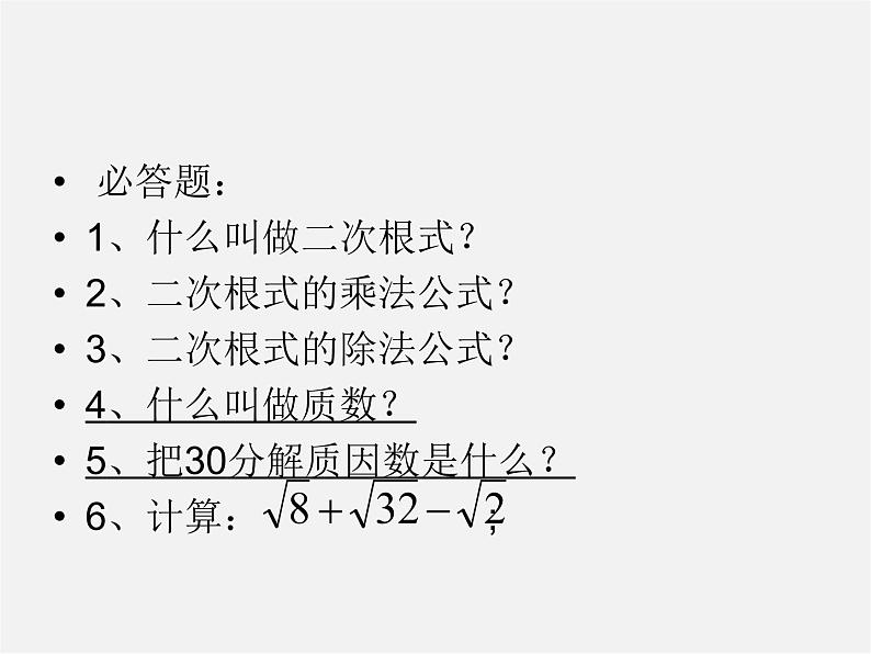 北师大初中数学八上《2.6实数》PPT课件 (8)第2页