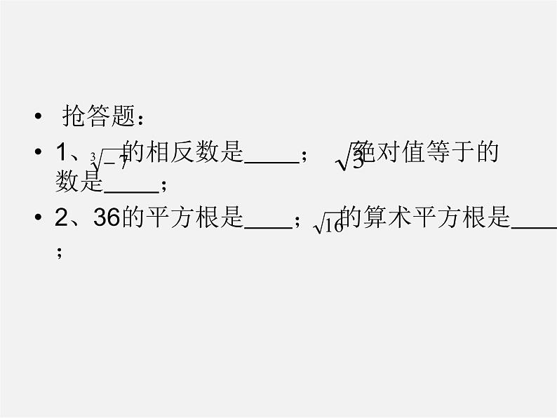 北师大初中数学八上《2.6实数》PPT课件 (8)第3页