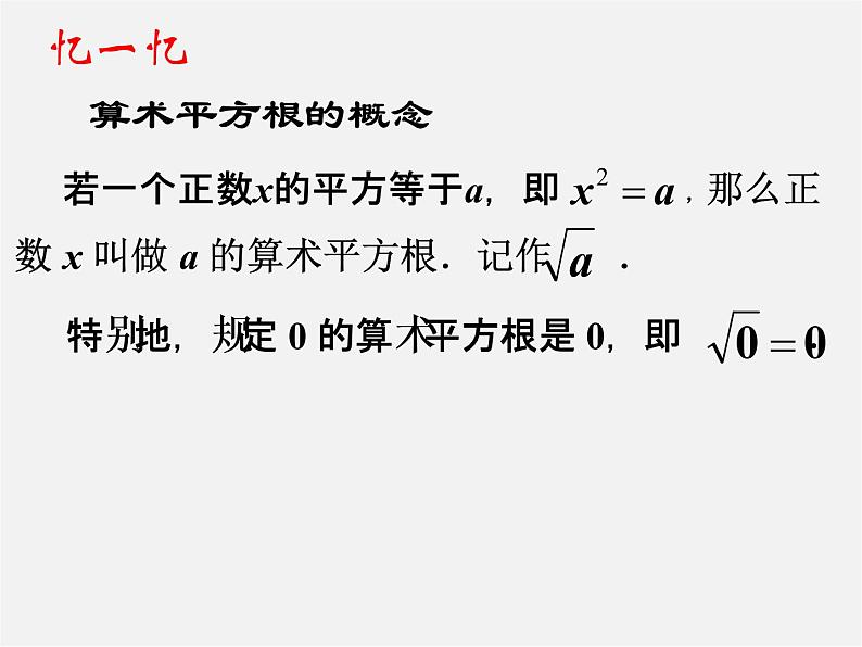 北师大初中数学八上《2.6实数》PPT课件 (8)第4页