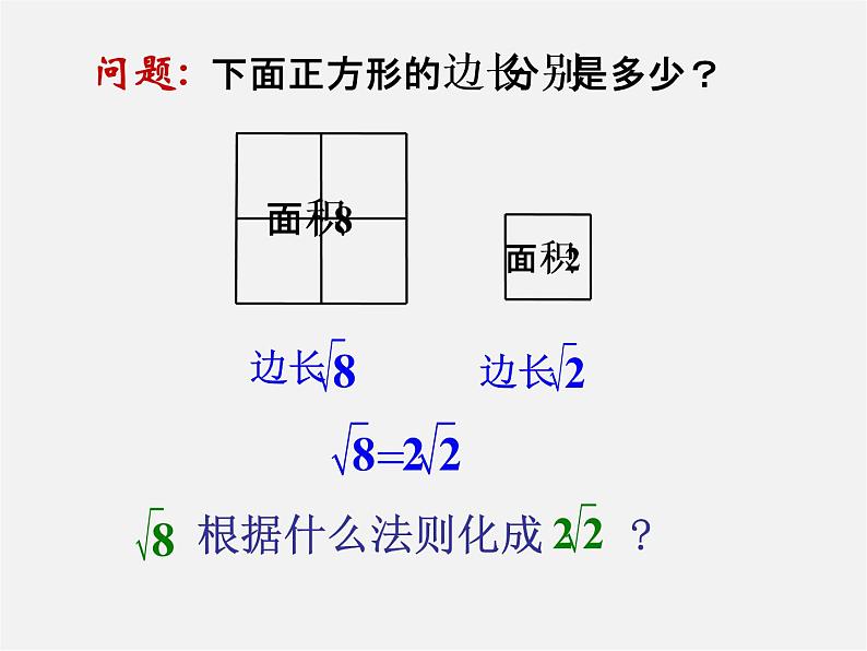 北师大初中数学八上《2.6实数》PPT课件 (8)第5页