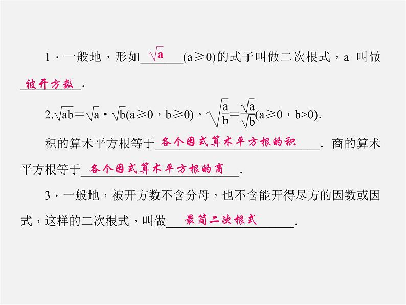 北师大初中数学八上《2.7二次根式》PPT课件 (2)02