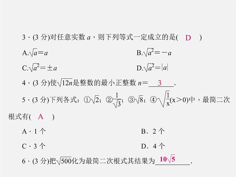 北师大初中数学八上《2.7二次根式》PPT课件 (2)04