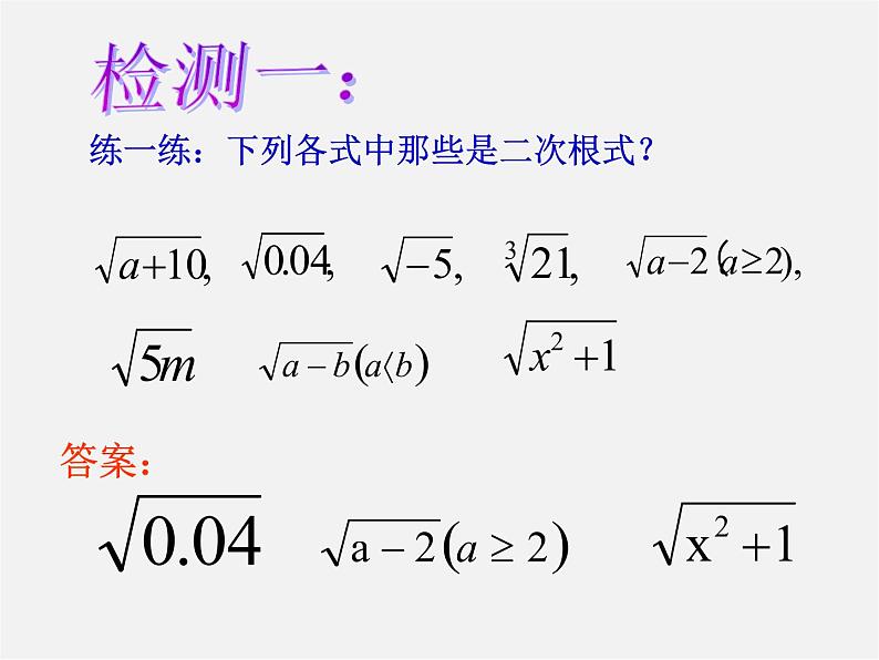 北师大初中数学八上《2.7二次根式》PPT课件 (9)第5页