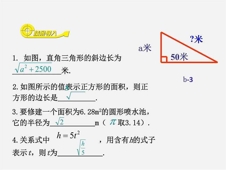 北师大初中数学八上《2.7二次根式》PPT课件 (8)第2页