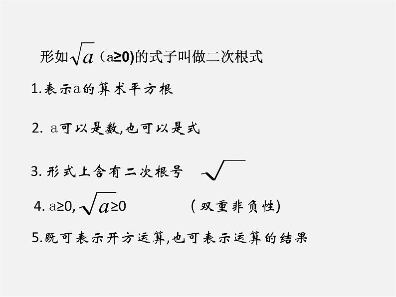 北师大初中数学八上《2.7二次根式》PPT课件 (8)第5页