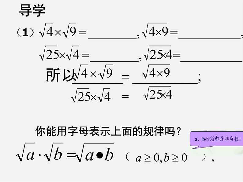 北师大初中数学八上《2.7二次根式》PPT课件 (10)第3页