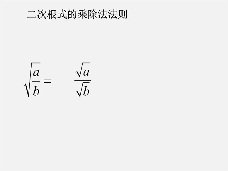 北师大初中数学八上《2.7二次根式》PPT课件 (10)第5页