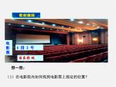 北师大初中数学八上《3.1确定位置》PPT课件 (2)