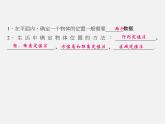 北师大初中数学八上《3.1确定位置》PPT课件 (9)