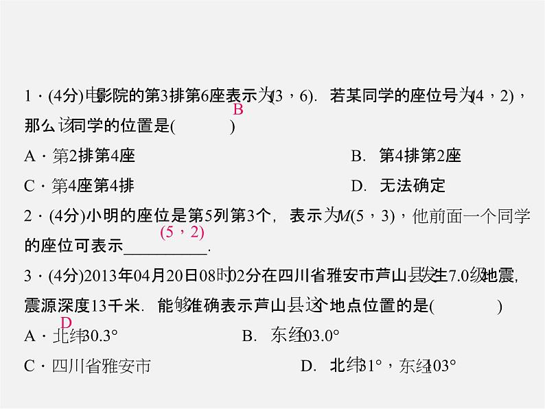 北师大初中数学八上《3.1确定位置》PPT课件 (9)第3页