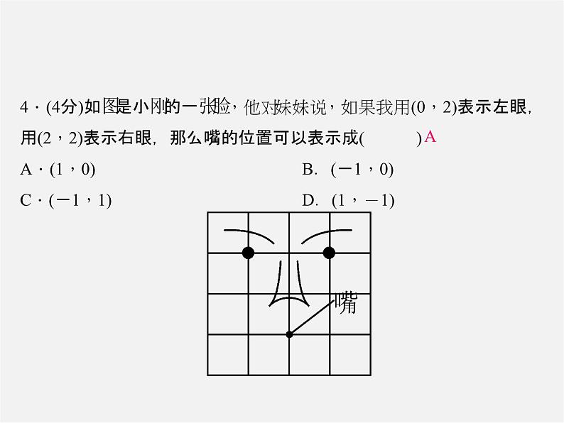 北师大初中数学八上《3.1确定位置》PPT课件 (9)第4页