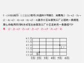 北师大初中数学八上《3.1确定位置》PPT课件 (9)