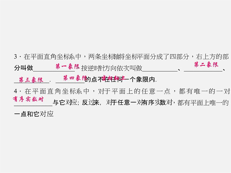 北师大初中数学八上《3.2平面直角坐标系》PPT课件 (2)第3页