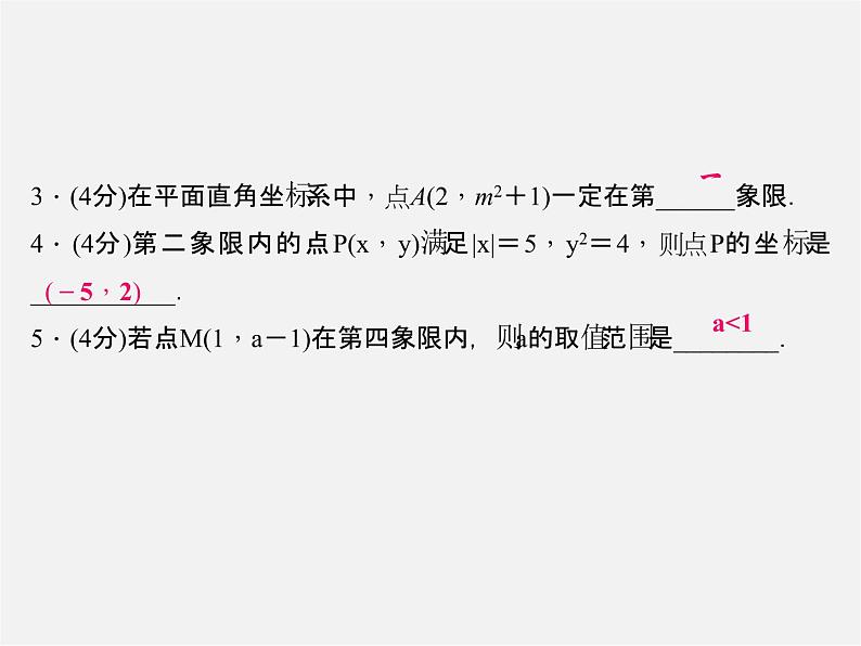 北师大初中数学八上《3.2平面直角坐标系》PPT课件 (2)第5页