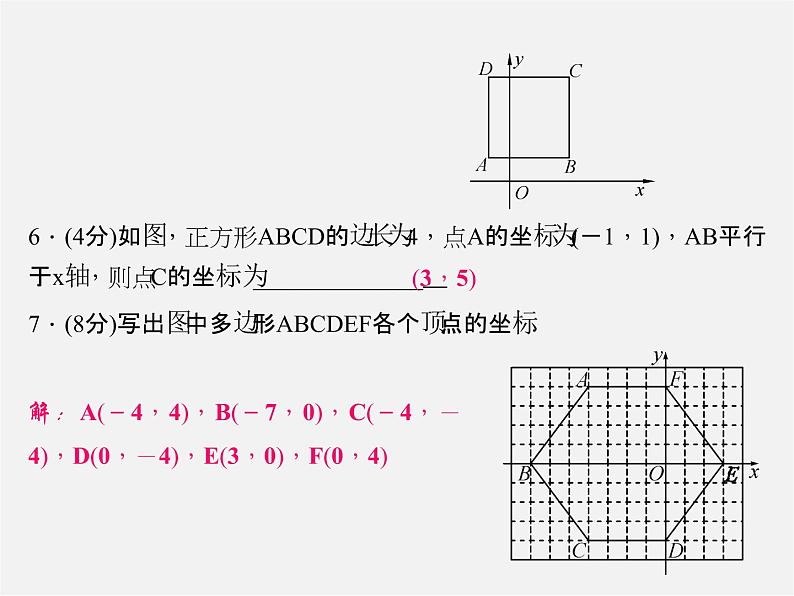 北师大初中数学八上《3.2平面直角坐标系》PPT课件 (2)第6页