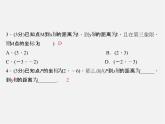 北师大初中数学八上《3.2平面直角坐标系》PPT课件 (3)
