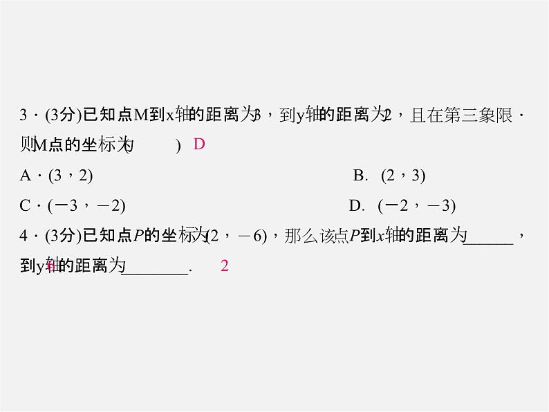 北师大初中数学八上《3.2平面直角坐标系》PPT课件 (3)04