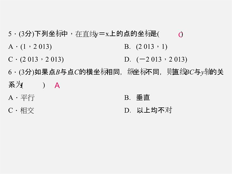 北师大初中数学八上《3.2平面直角坐标系》PPT课件 (3)05