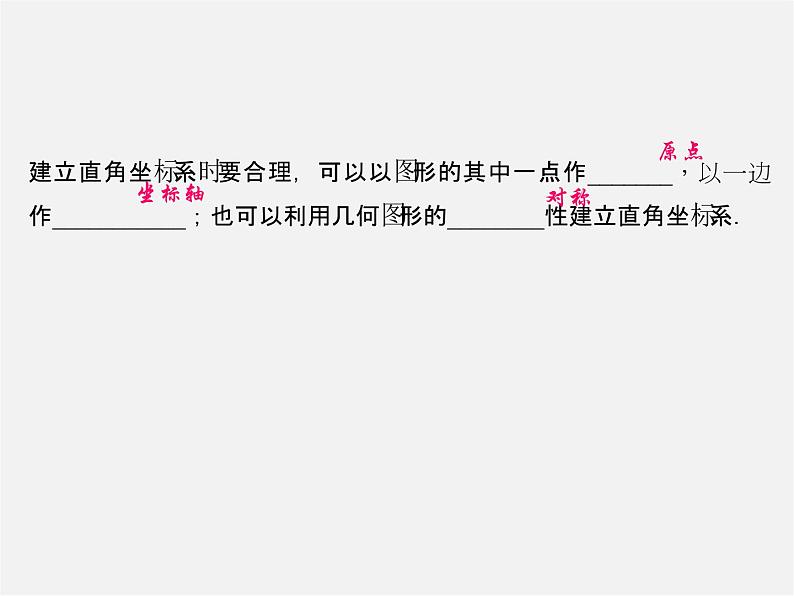 北师大初中数学八上《3.2平面直角坐标系》PPT课件 (4)第2页