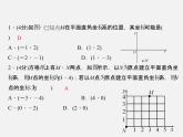 北师大初中数学八上《3.2平面直角坐标系》PPT课件 (4)
