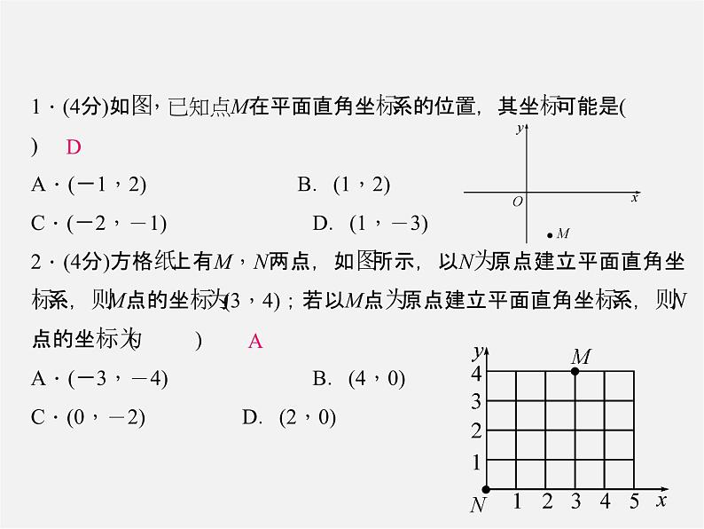 北师大初中数学八上《3.2平面直角坐标系》PPT课件 (4)第3页