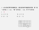 北师大初中数学八上《3.2平面直角坐标系》PPT课件 (4)