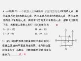 北师大初中数学八上《3.2平面直角坐标系》PPT课件 (4)