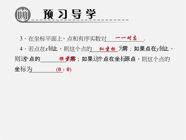 北师大初中数学八上《3.2平面直角坐标系》PPT课件 (5)03