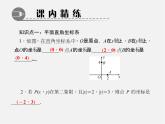 北师大初中数学八上《3.2平面直角坐标系》PPT课件 (5)