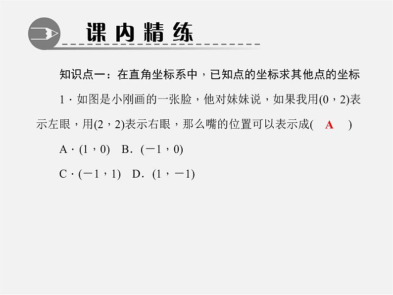 北师大初中数学八上《3.2平面直角坐标系》PPT课件 (6)第3页