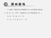 北师大初中数学八上《3.2平面直角坐标系》PPT课件 (6)