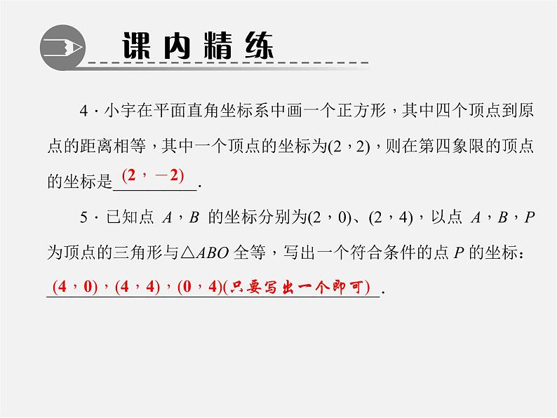 北师大初中数学八上《3.2平面直角坐标系》PPT课件 (6)第6页