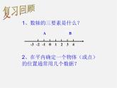 北师大初中数学八上《3.2平面直角坐标系》PPT课件 (17)