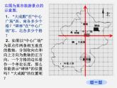 北师大初中数学八上《3.2平面直角坐标系》PPT课件 (17)