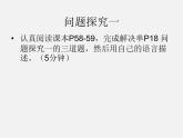 北师大初中数学八上《3.2平面直角坐标系》PPT课件 (17)
