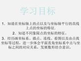 北师大初中数学八上《3.2平面直角坐标系》PPT课件 (18)