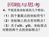 北师大初中数学八上《3.2平面直角坐标系》PPT课件 (18)