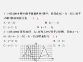 北师大初中数学八上《3.3轴对称与坐标变化》PPT课件 (2)