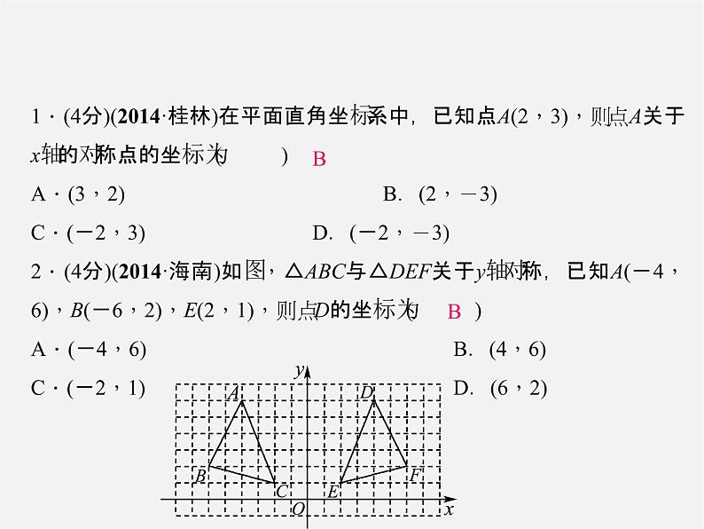 北师大初中数学八上《3.3轴对称与坐标变化》PPT课件 (2)03