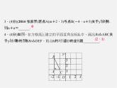 北师大初中数学八上《3.3轴对称与坐标变化》PPT课件 (2)