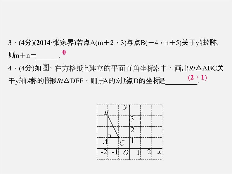 北师大初中数学八上《3.3轴对称与坐标变化》PPT课件 (2)04